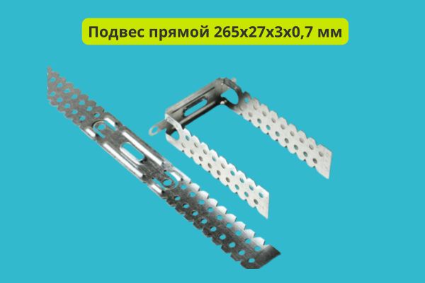 Подвес прямой Ю-мет фото